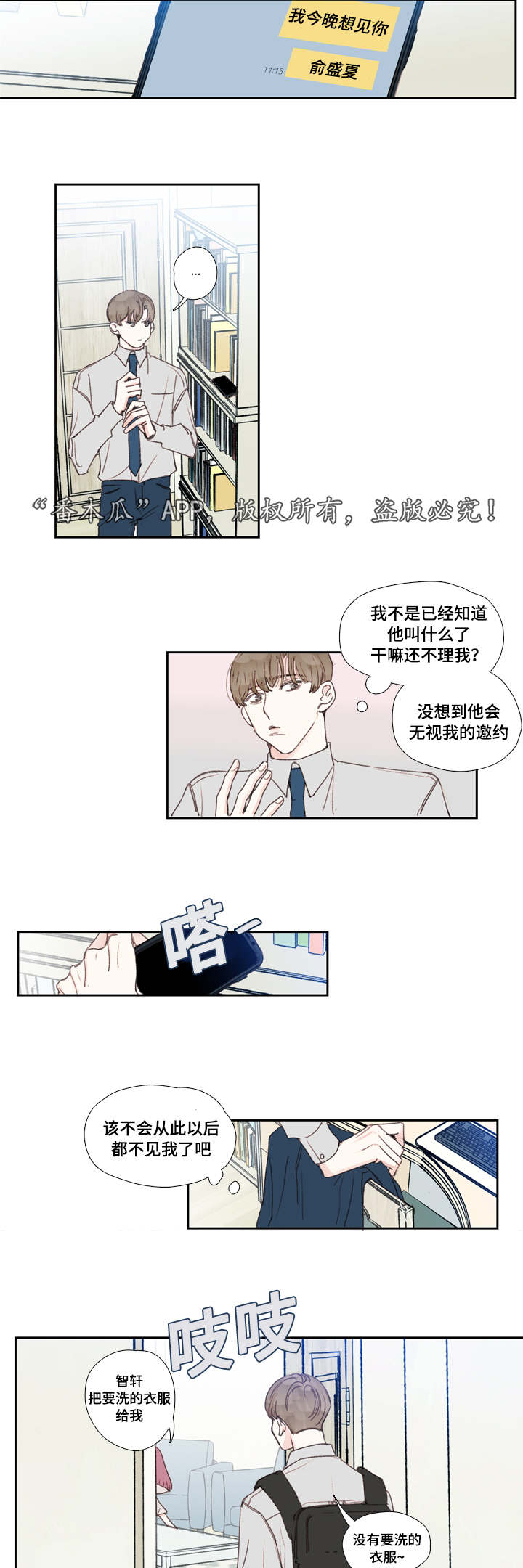 《中彩》漫画最新章节第25章发现免费下拉式在线观看章节第【11】张图片