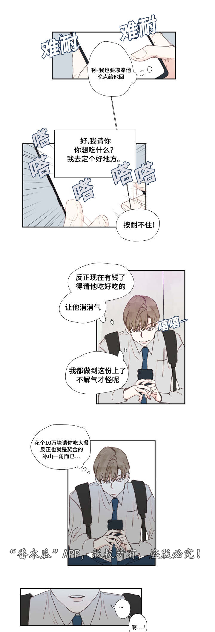 《中彩》漫画最新章节第25章发现免费下拉式在线观看章节第【5】张图片