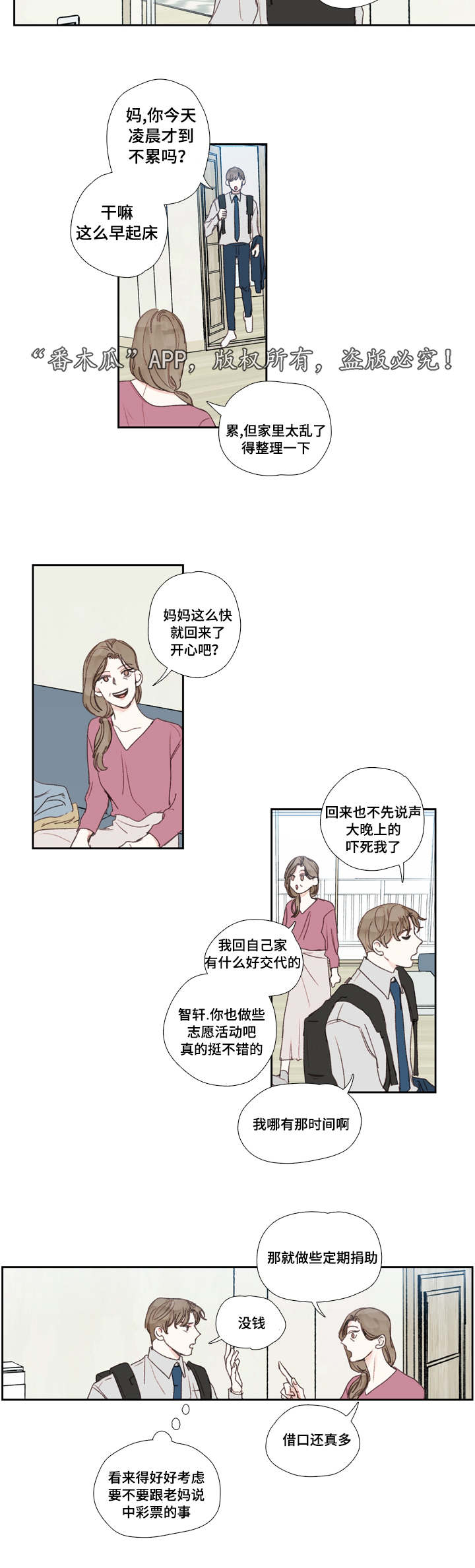 《中彩》漫画最新章节第25章发现免费下拉式在线观看章节第【10】张图片