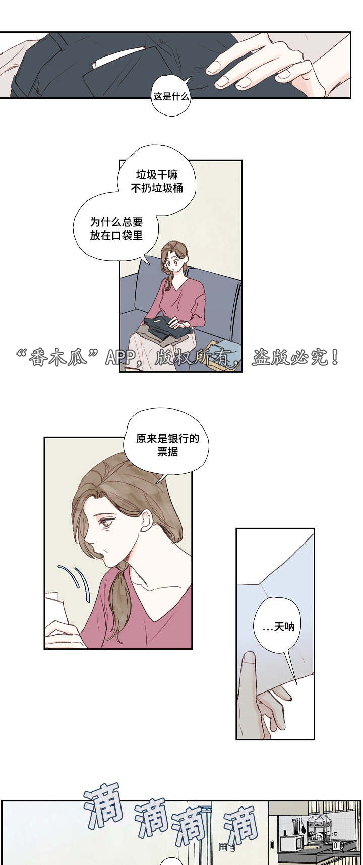 《中彩》漫画最新章节第25章发现免费下拉式在线观看章节第【3】张图片