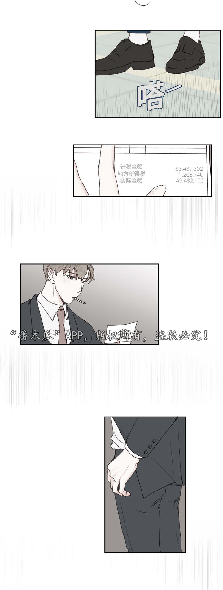 《中彩》漫画最新章节第25章发现免费下拉式在线观看章节第【4】张图片