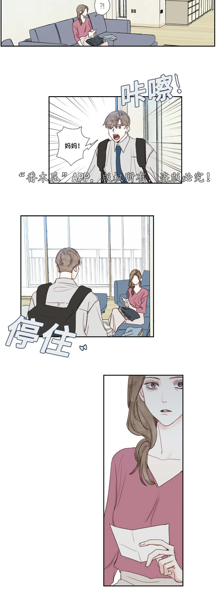 《中彩》漫画最新章节第25章发现免费下拉式在线观看章节第【2】张图片