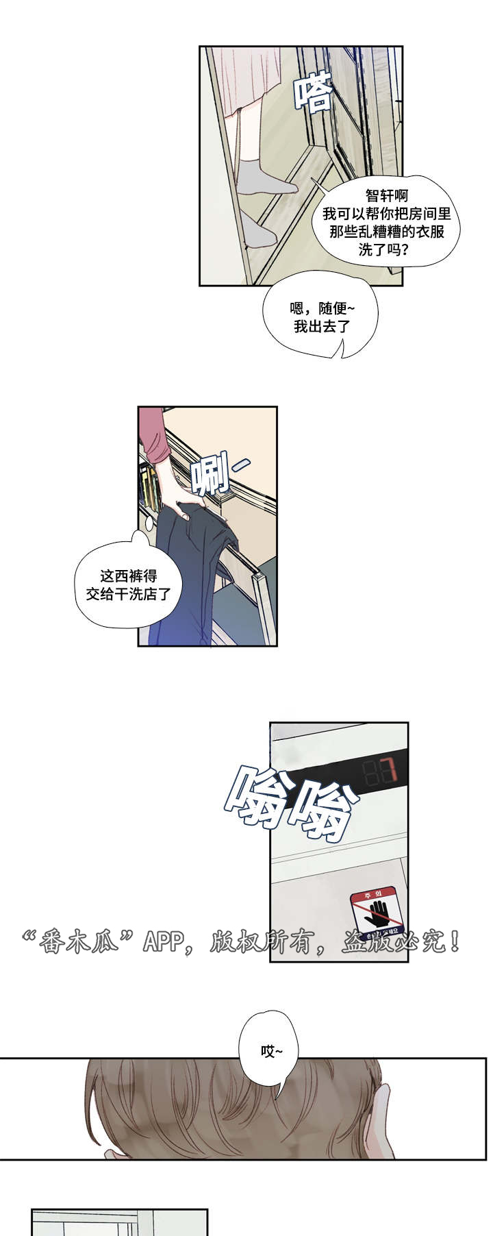 《中彩》漫画最新章节第25章发现免费下拉式在线观看章节第【9】张图片