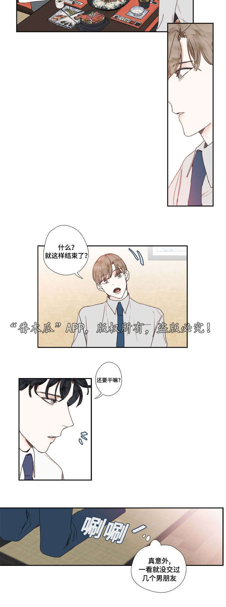 《中彩》漫画最新章节第26章交往免费下拉式在线观看章节第【2】张图片