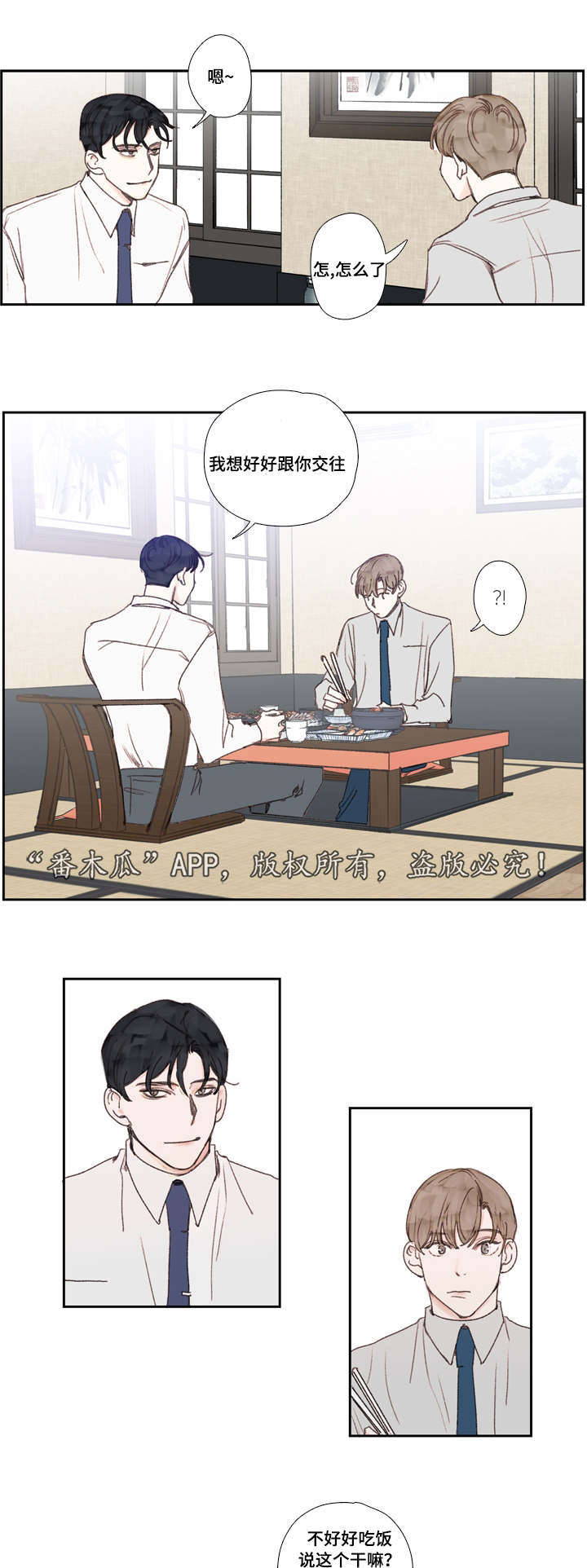 《中彩》漫画最新章节第26章交往免费下拉式在线观看章节第【4】张图片