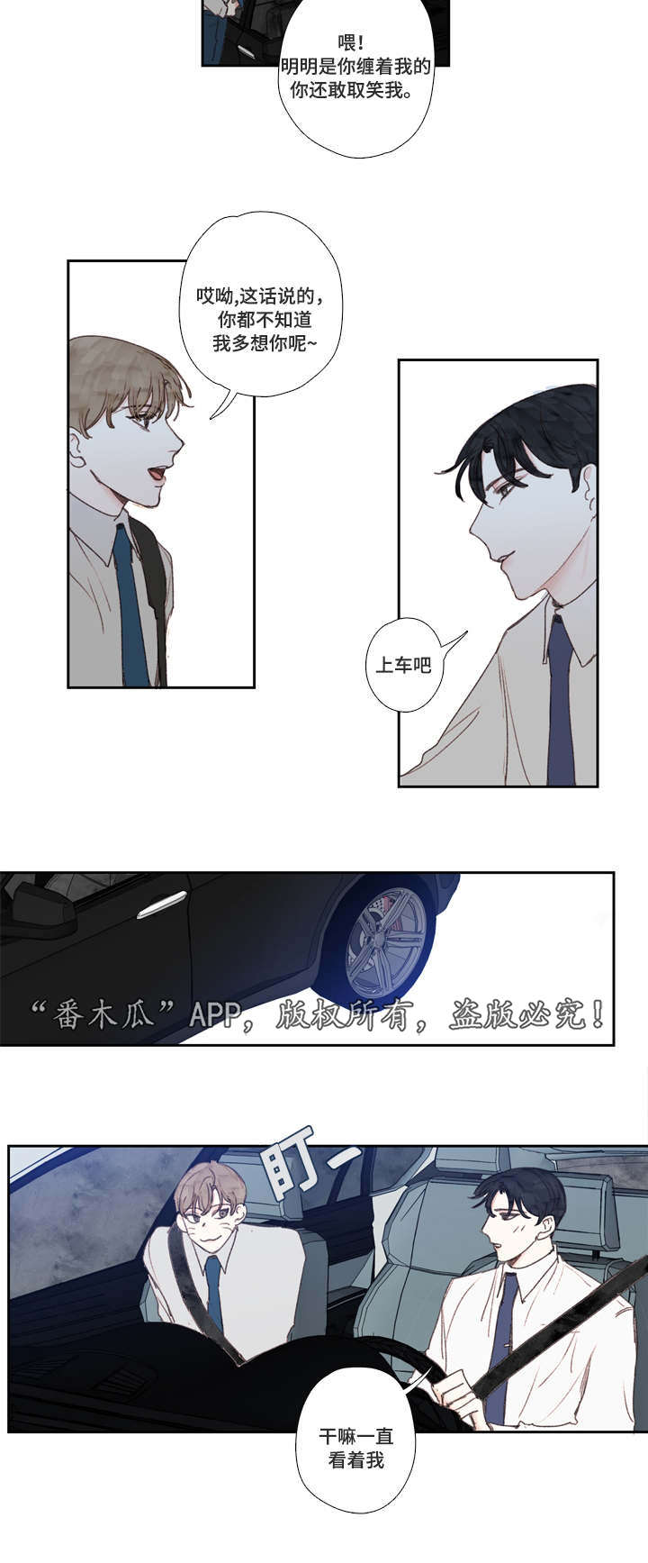 《中彩》漫画最新章节第26章交往免费下拉式在线观看章节第【7】张图片