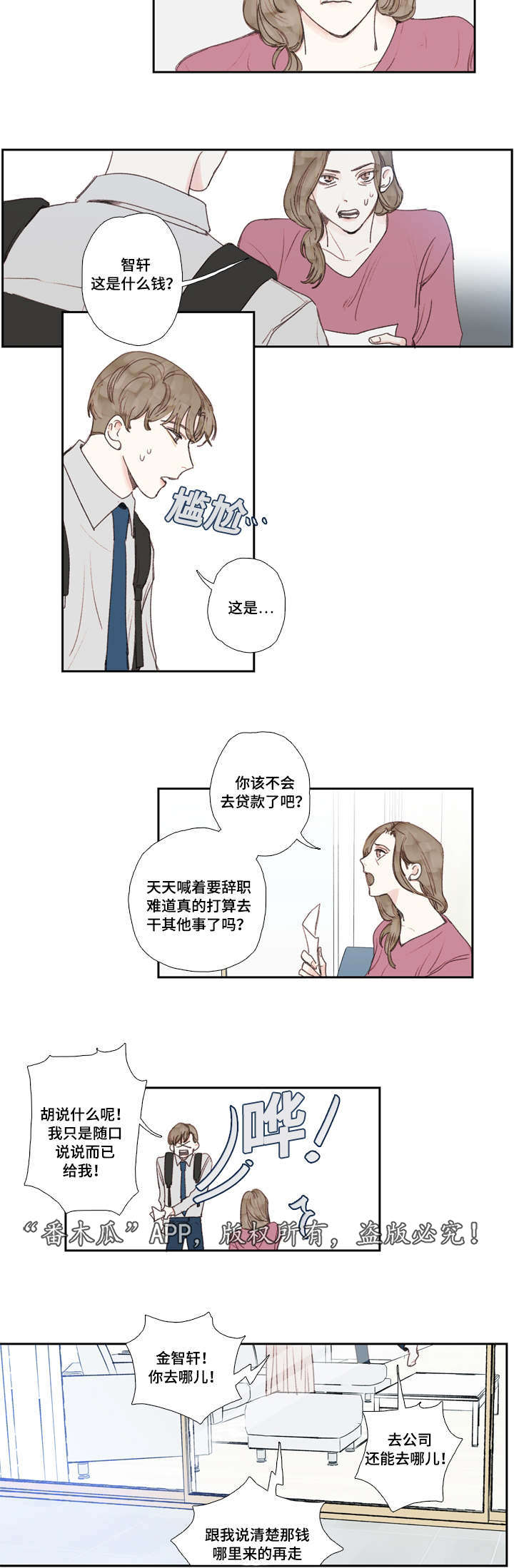 《中彩》漫画最新章节第26章交往免费下拉式在线观看章节第【13】张图片