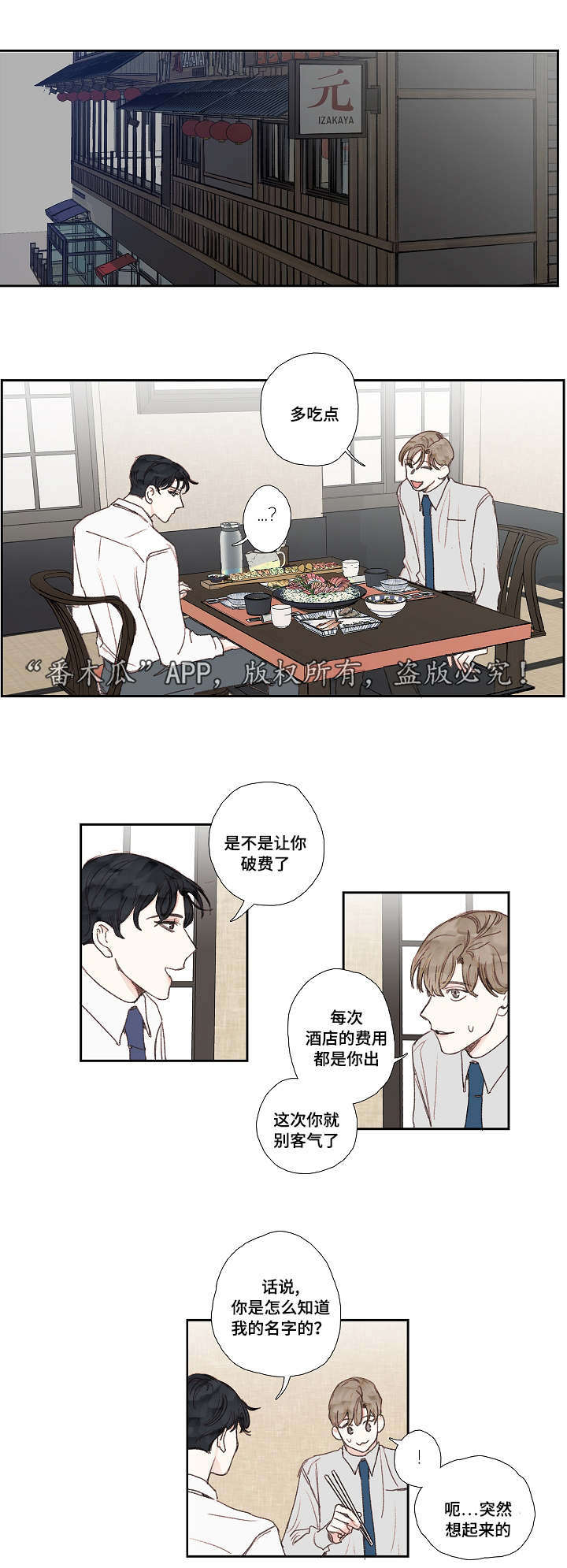 《中彩》漫画最新章节第26章交往免费下拉式在线观看章节第【5】张图片