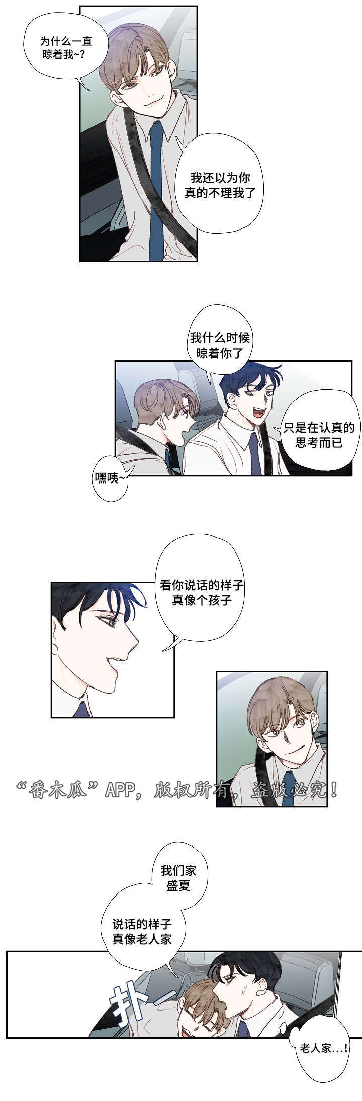 《中彩》漫画最新章节第26章交往免费下拉式在线观看章节第【6】张图片