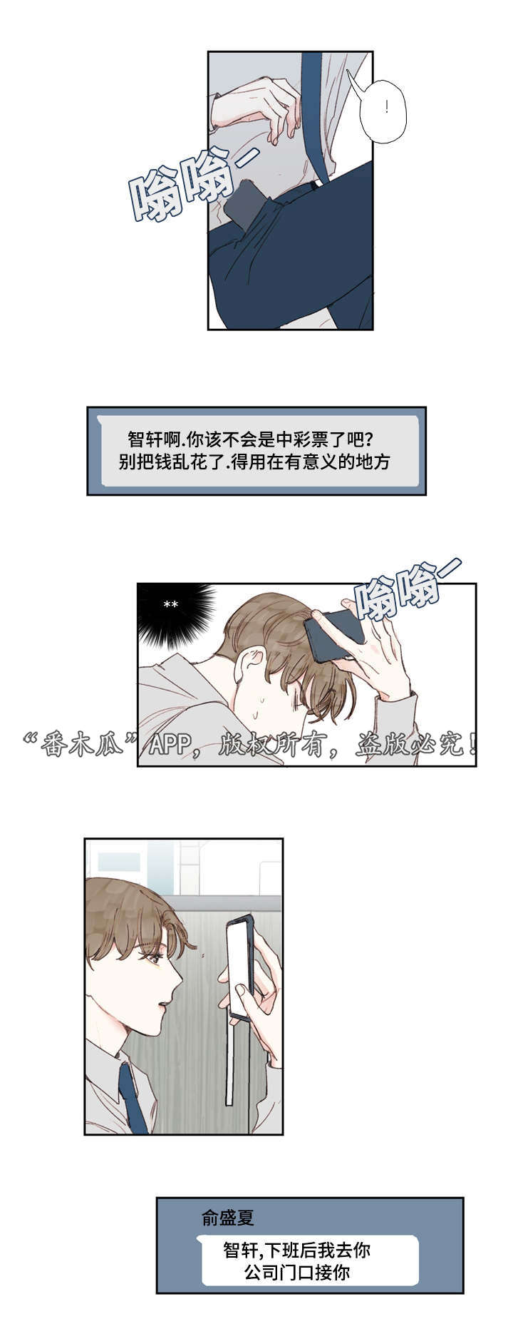 《中彩》漫画最新章节第26章交往免费下拉式在线观看章节第【11】张图片