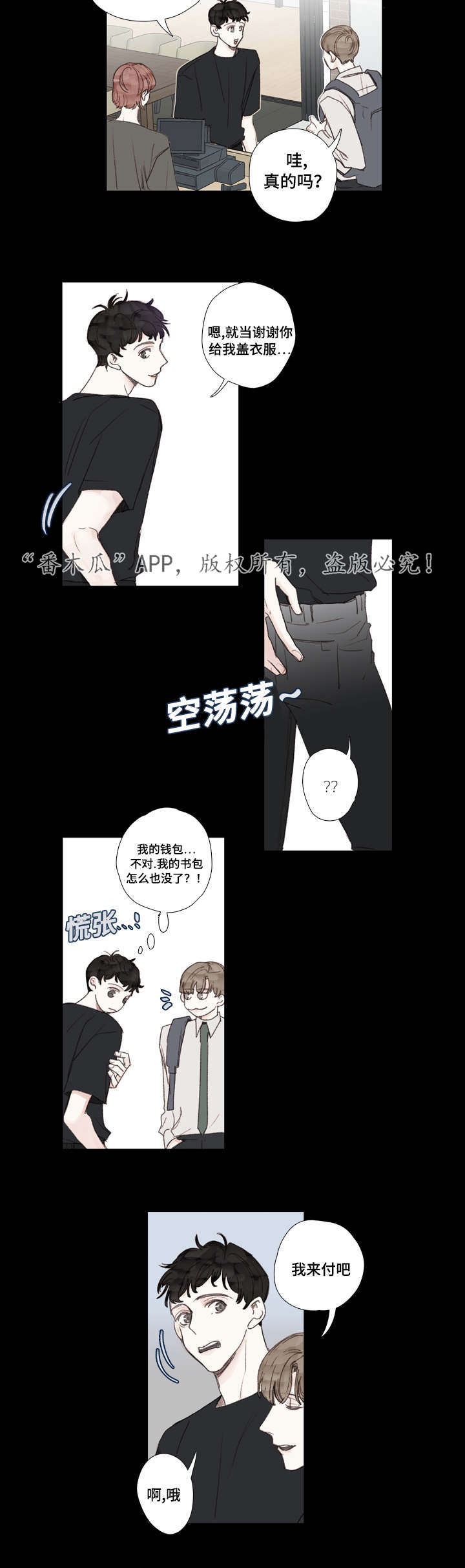 《中彩》漫画最新章节第29章初见免费下拉式在线观看章节第【9】张图片