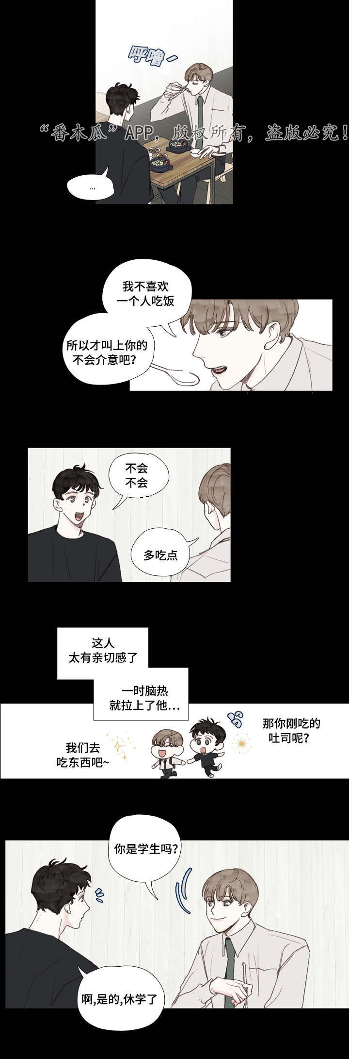 《中彩》漫画最新章节第29章初见免费下拉式在线观看章节第【11】张图片