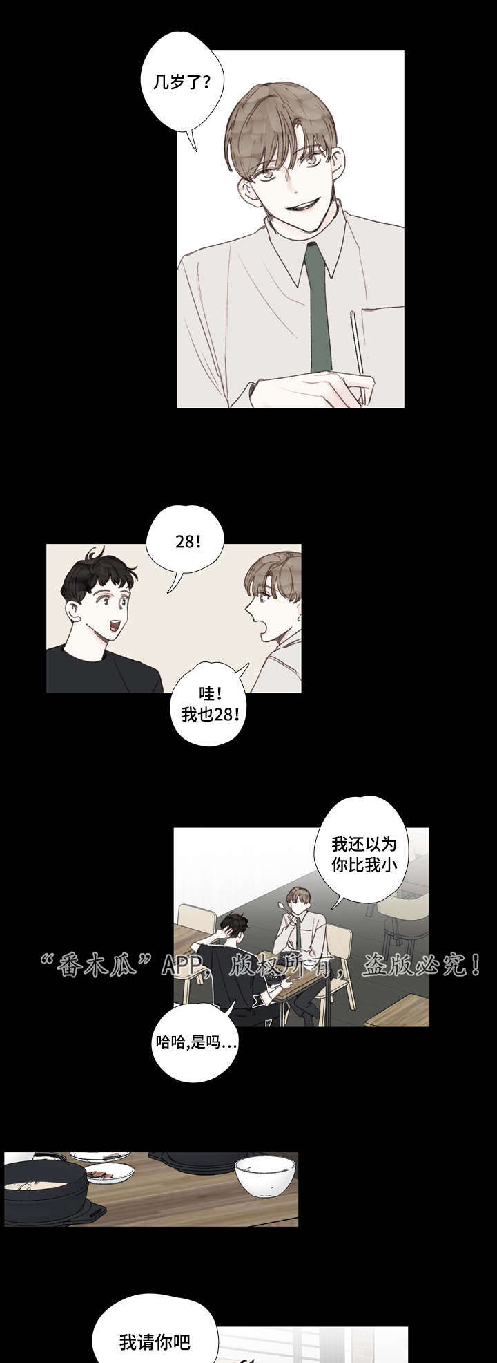 《中彩》漫画最新章节第29章初见免费下拉式在线观看章节第【10】张图片