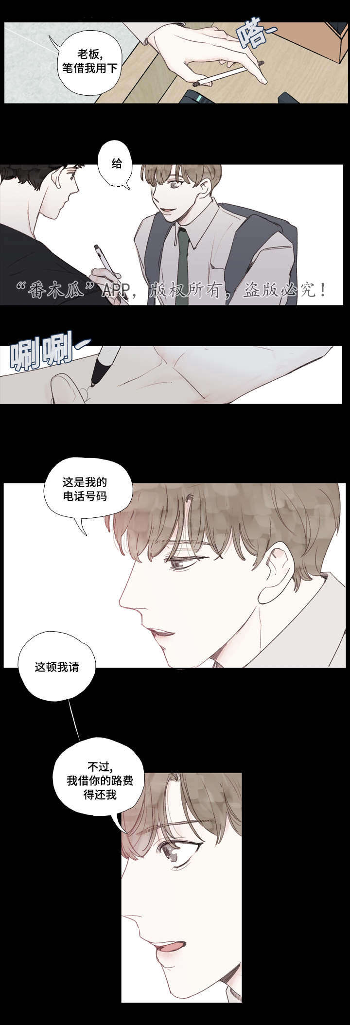 《中彩》漫画最新章节第29章初见免费下拉式在线观看章节第【7】张图片