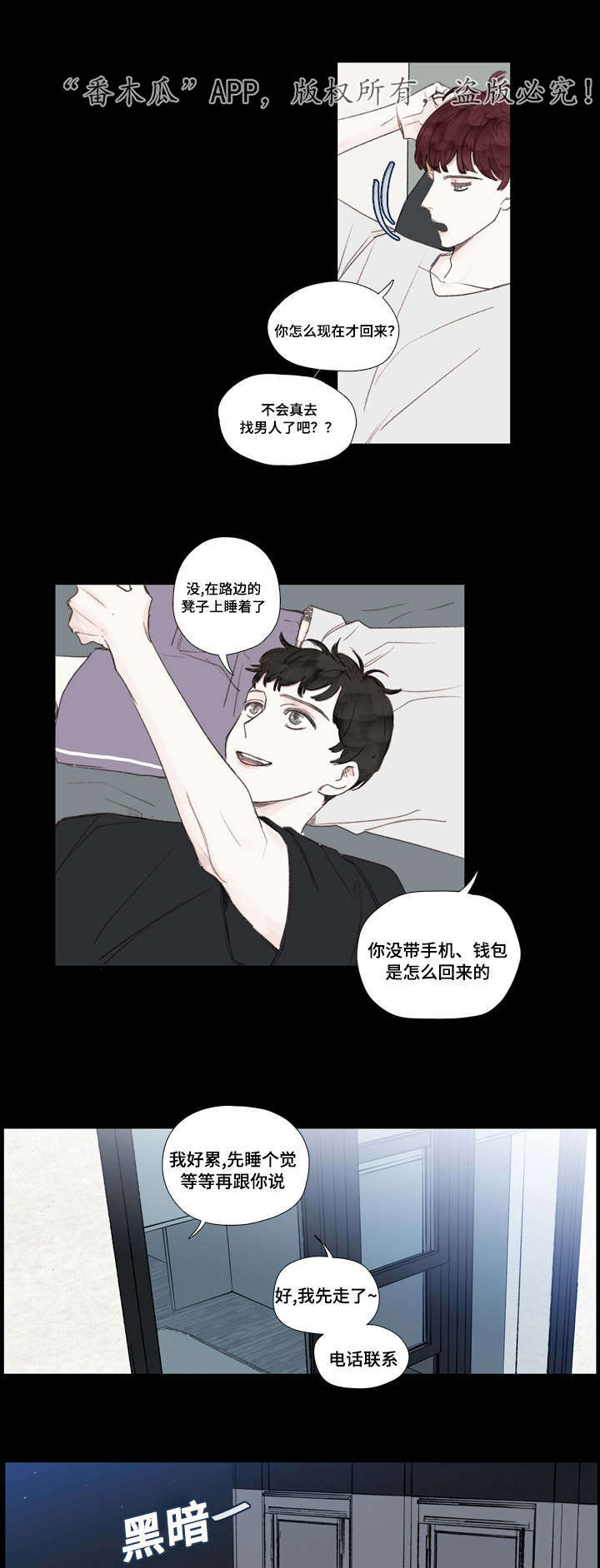 《中彩》漫画最新章节第29章初见免费下拉式在线观看章节第【4】张图片