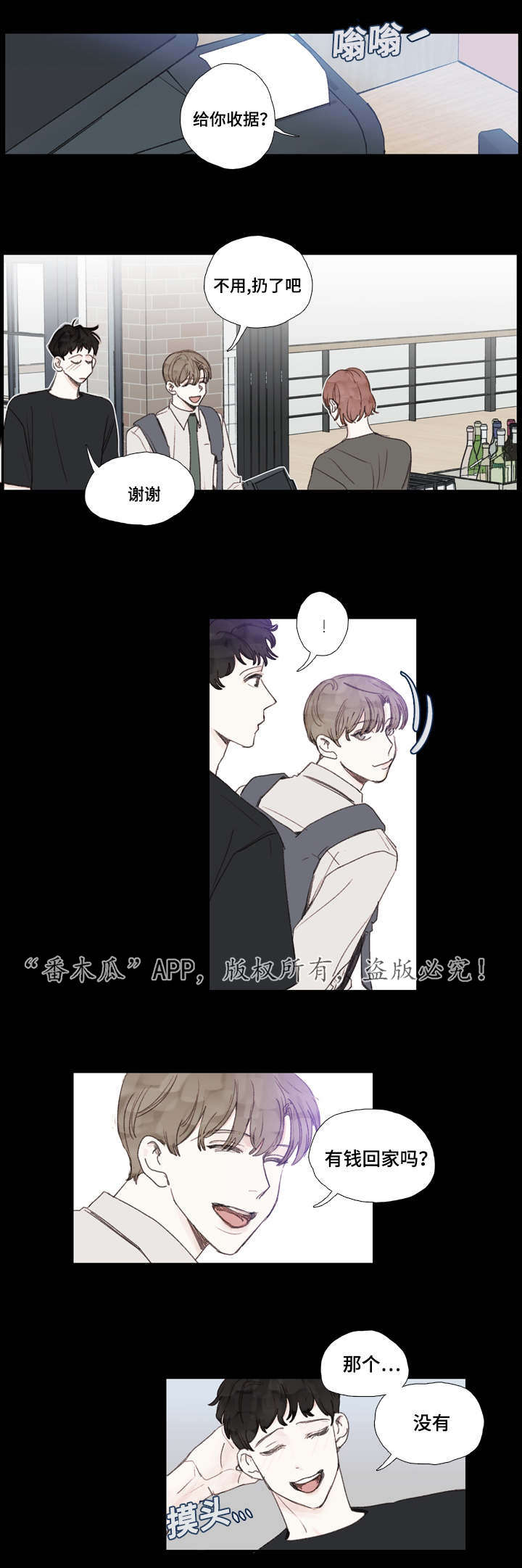 《中彩》漫画最新章节第29章初见免费下拉式在线观看章节第【8】张图片