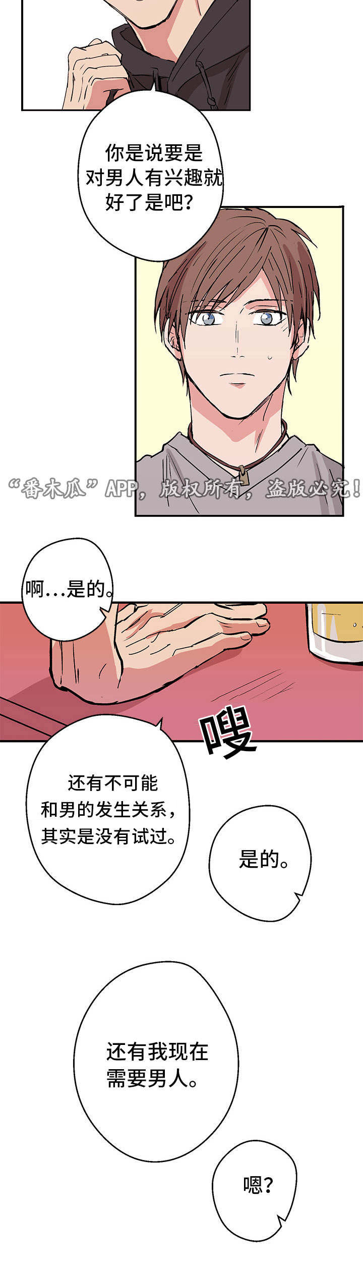 《他喜欢蓝》漫画最新章节第3章新的世界免费下拉式在线观看章节第【5】张图片