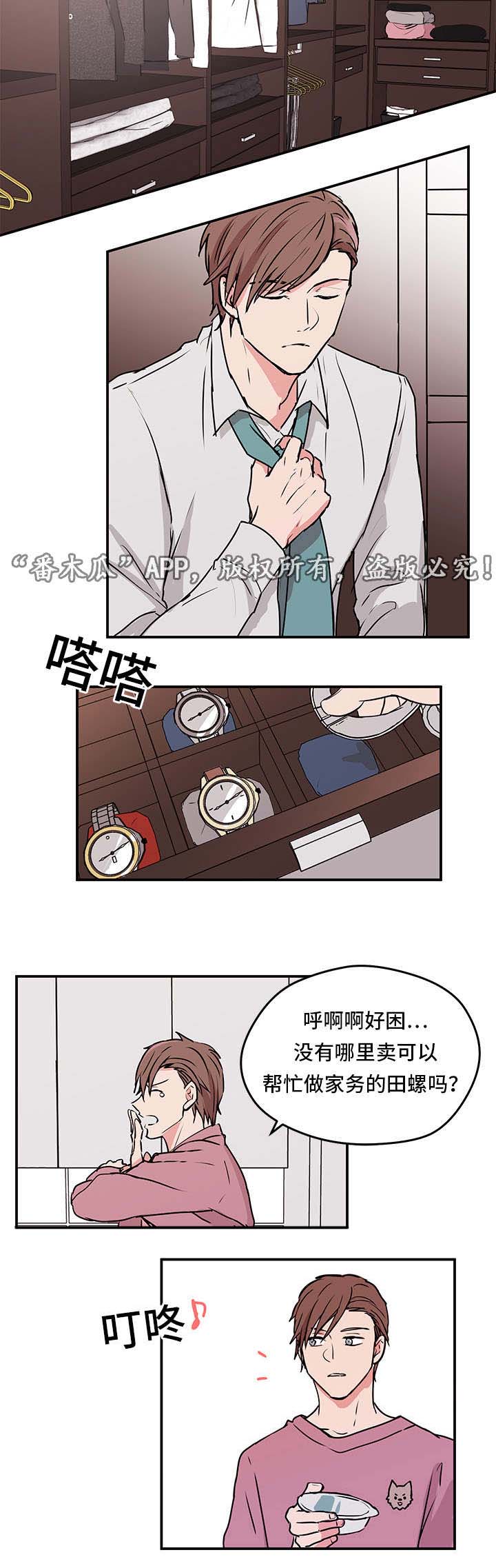 《他喜欢蓝》漫画最新章节第6章做饭免费下拉式在线观看章节第【1】张图片