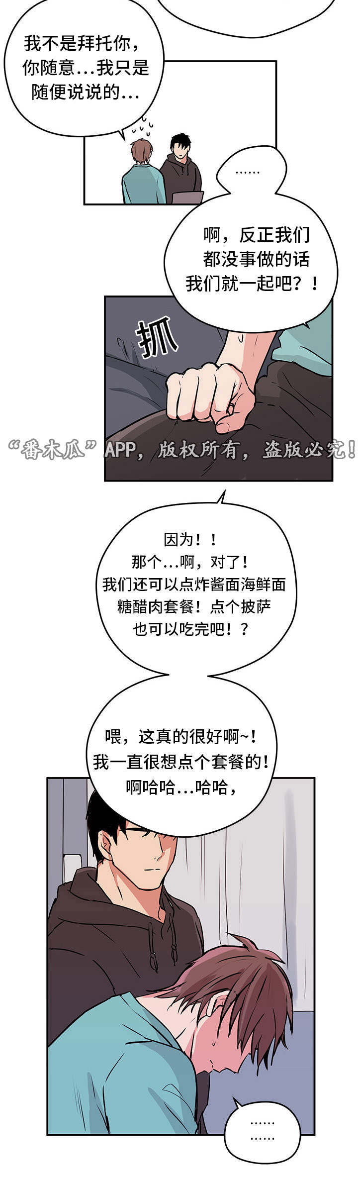 《他喜欢蓝》漫画最新章节第6章做饭免费下拉式在线观看章节第【9】张图片