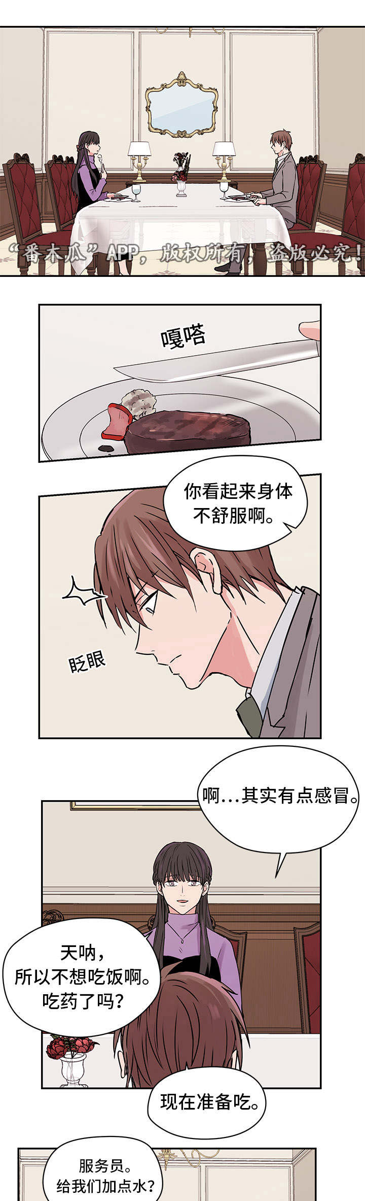 《他喜欢蓝》漫画最新章节第11章夏英免费下拉式在线观看章节第【12】张图片