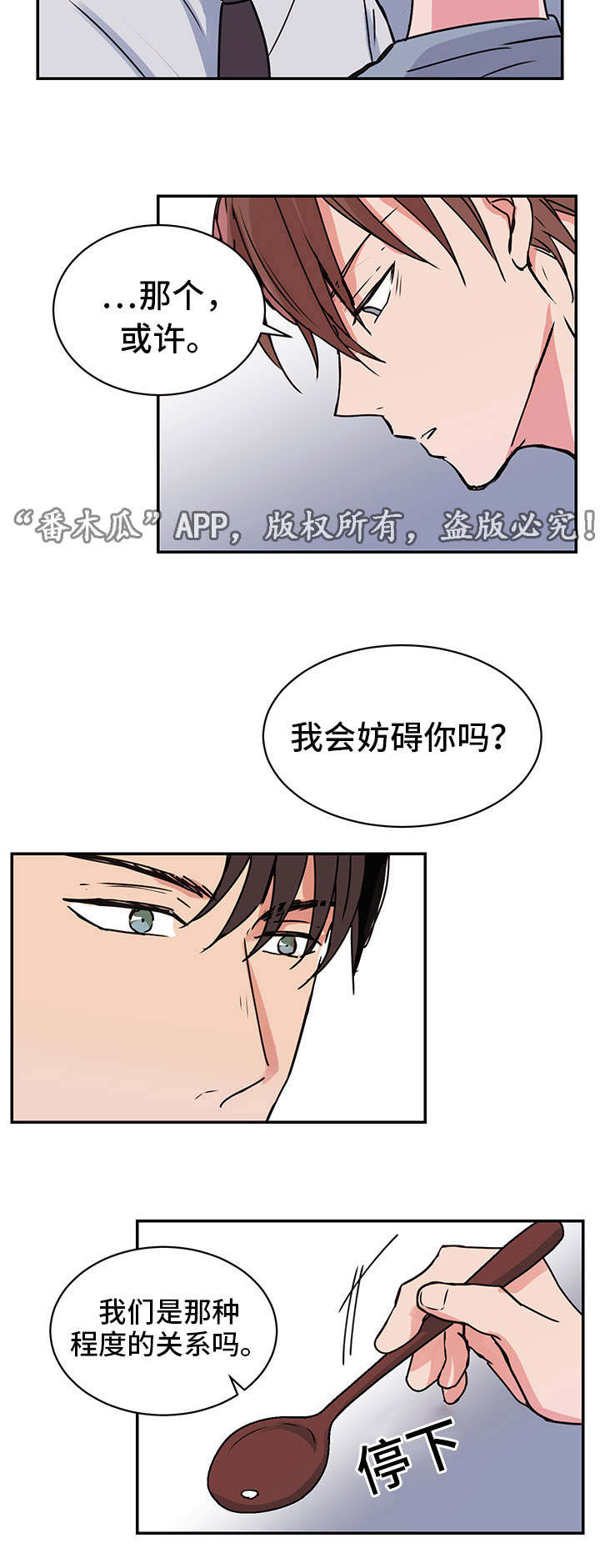 《他喜欢蓝》漫画最新章节第11章夏英免费下拉式在线观看章节第【1】张图片