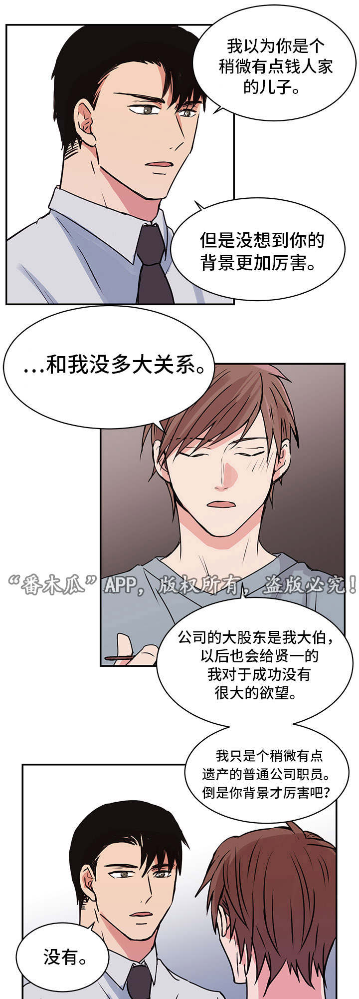 《他喜欢蓝》漫画最新章节第11章夏英免费下拉式在线观看章节第【2】张图片