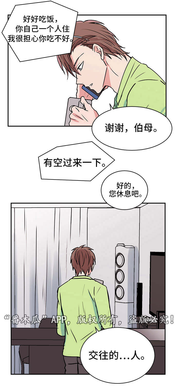 《他喜欢蓝》漫画最新章节第12章照顾免费下拉式在线观看章节第【8】张图片