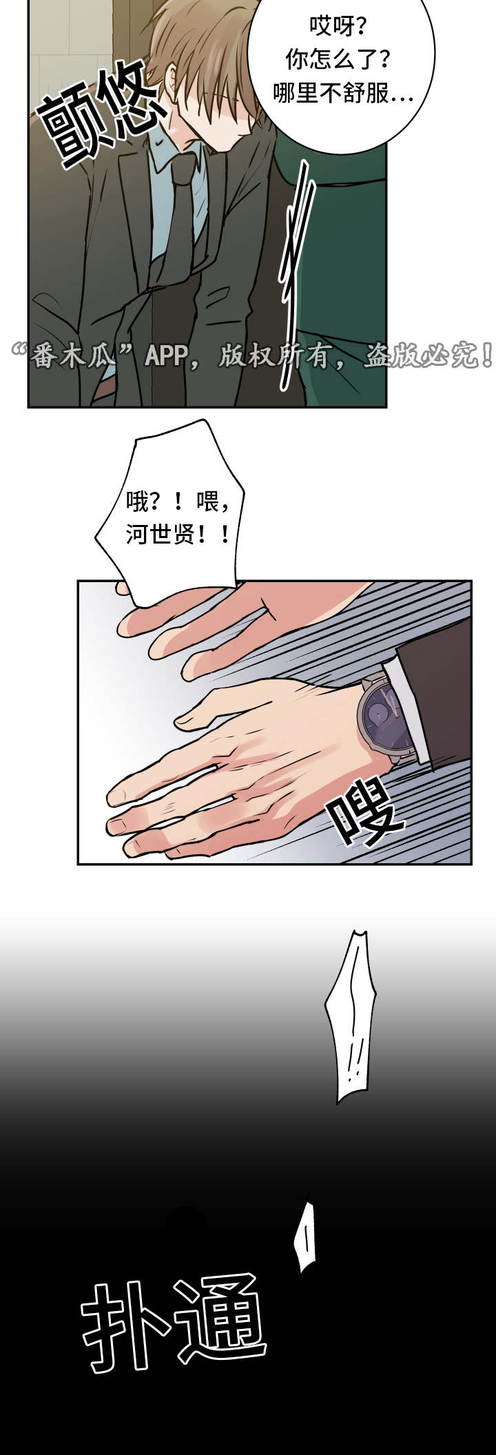 《他喜欢蓝》漫画最新章节第18章医院免费下拉式在线观看章节第【9】张图片