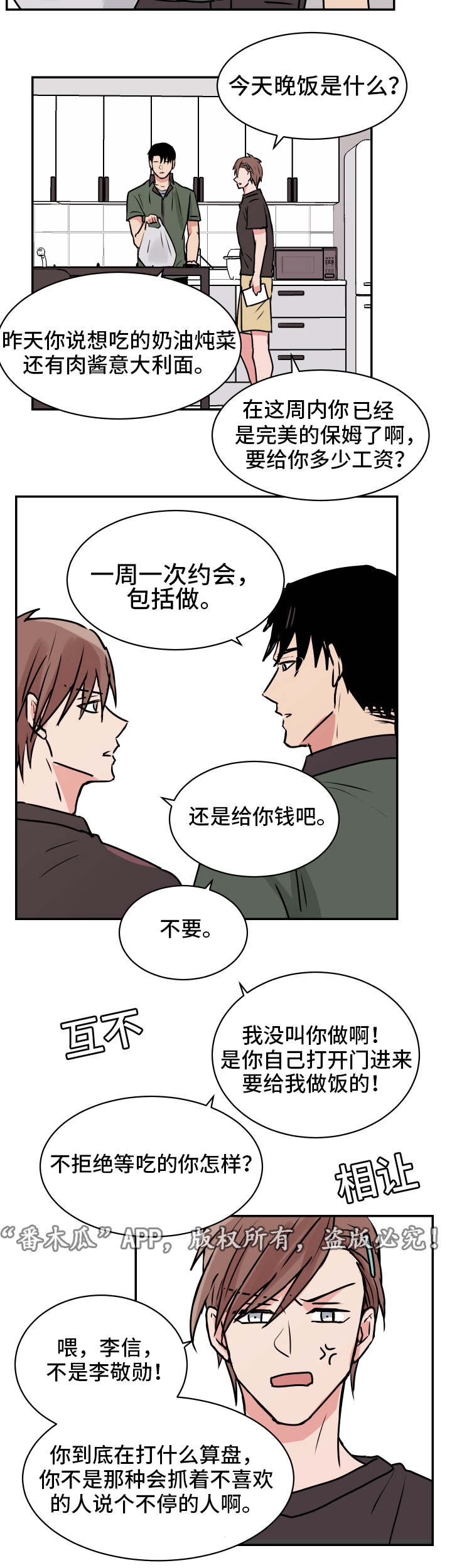 《他喜欢蓝》漫画最新章节第24章完结免费下拉式在线观看章节第【4】张图片