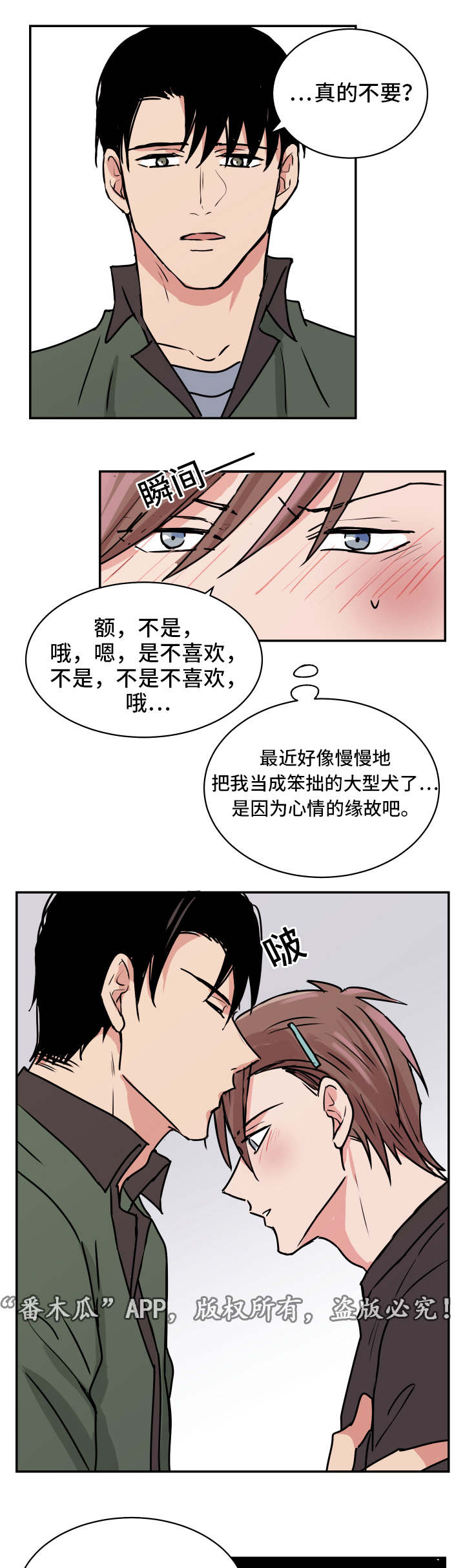 《他喜欢蓝》漫画最新章节第24章完结免费下拉式在线观看章节第【3】张图片