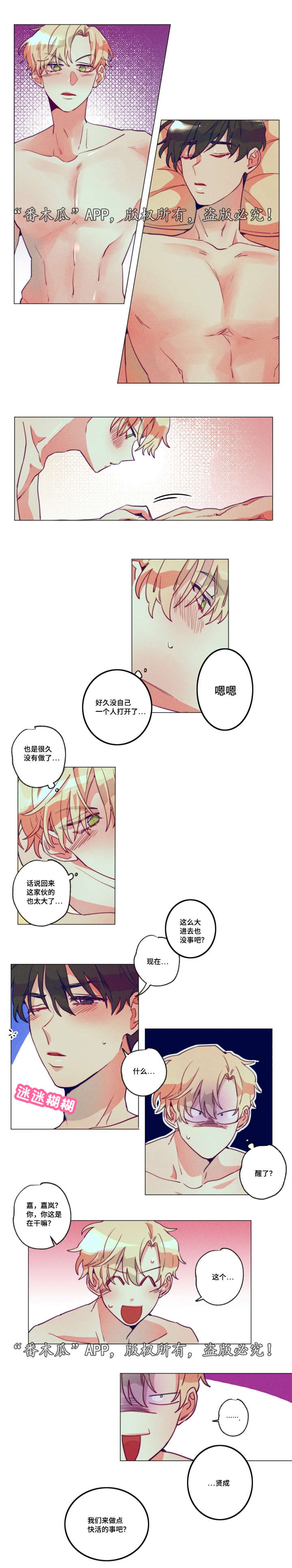 《差距美》漫画最新章节第3章不该心软免费下拉式在线观看章节第【4】张图片