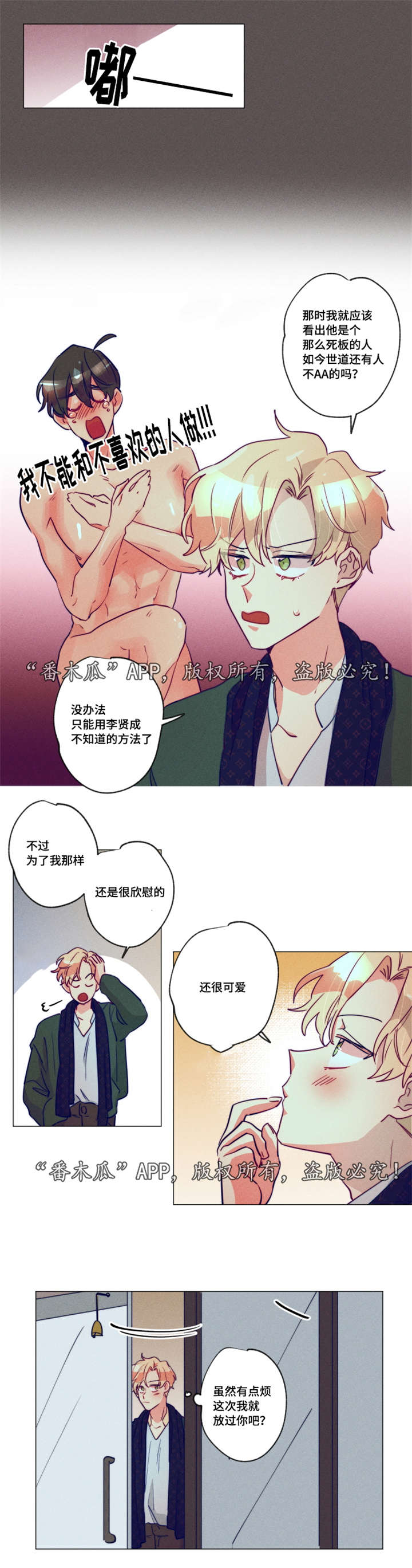 《差距美》漫画最新章节第11章先放过你免费下拉式在线观看章节第【4】张图片