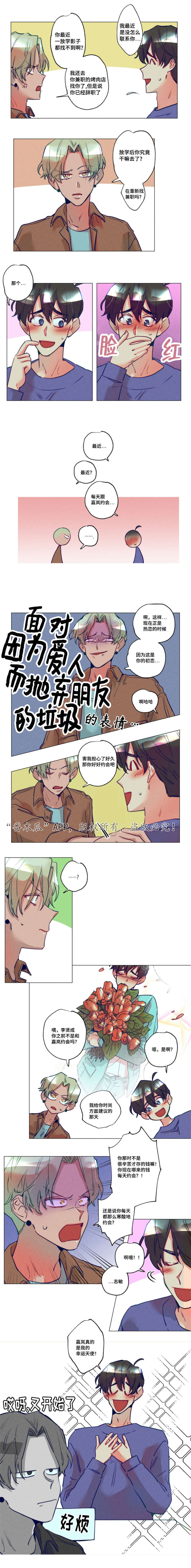 《差距美》漫画最新章节第19章介绍一下免费下拉式在线观看章节第【3】张图片