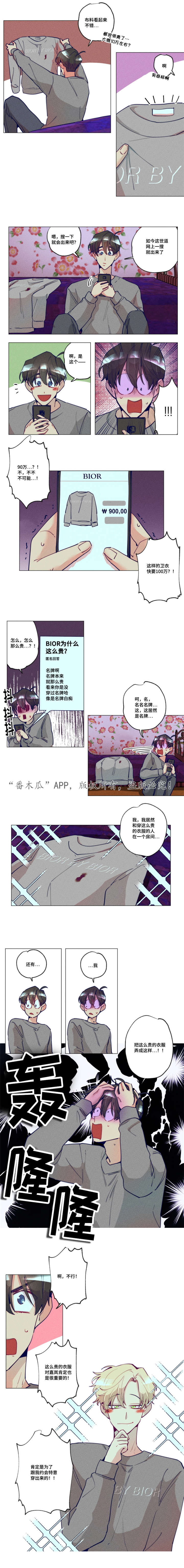 《差距美》漫画最新章节第26章为了约会免费下拉式在线观看章节第【1】张图片