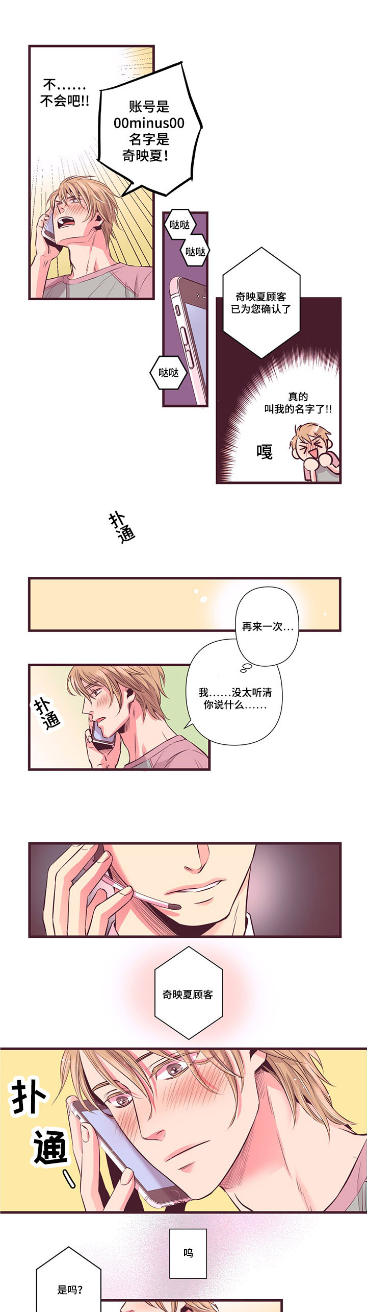 《闻声》漫画最新章节第2章产品退换免费下拉式在线观看章节第【8】张图片