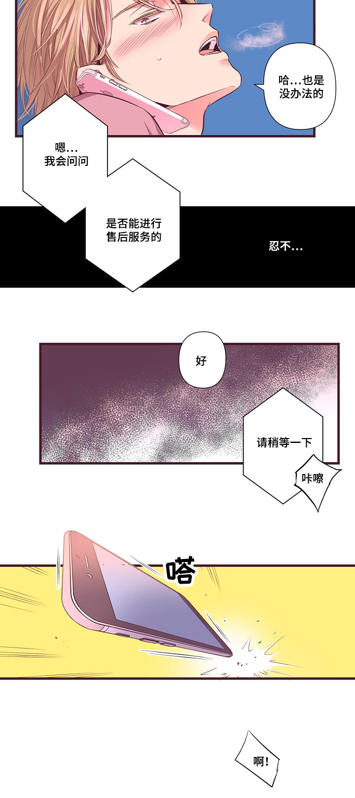 《闻声》漫画最新章节第3章我不会忘记你的声音免费下拉式在线观看章节第【9】张图片