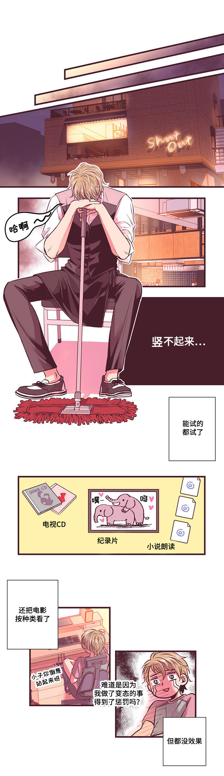 《闻声》漫画最新章节第5章社长最帅免费下拉式在线观看章节第【10】张图片