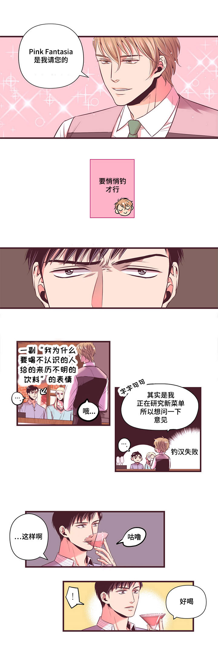 《闻声》漫画最新章节第6章我喜欢免费下拉式在线观看章节第【8】张图片