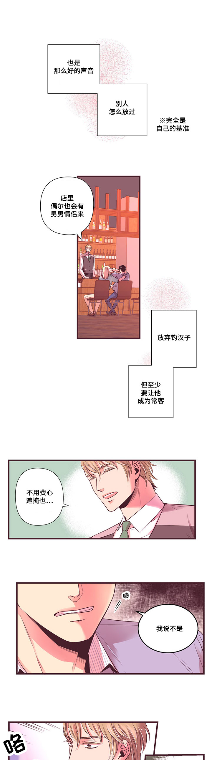 《闻声》漫画最新章节第6章我喜欢免费下拉式在线观看章节第【4】张图片