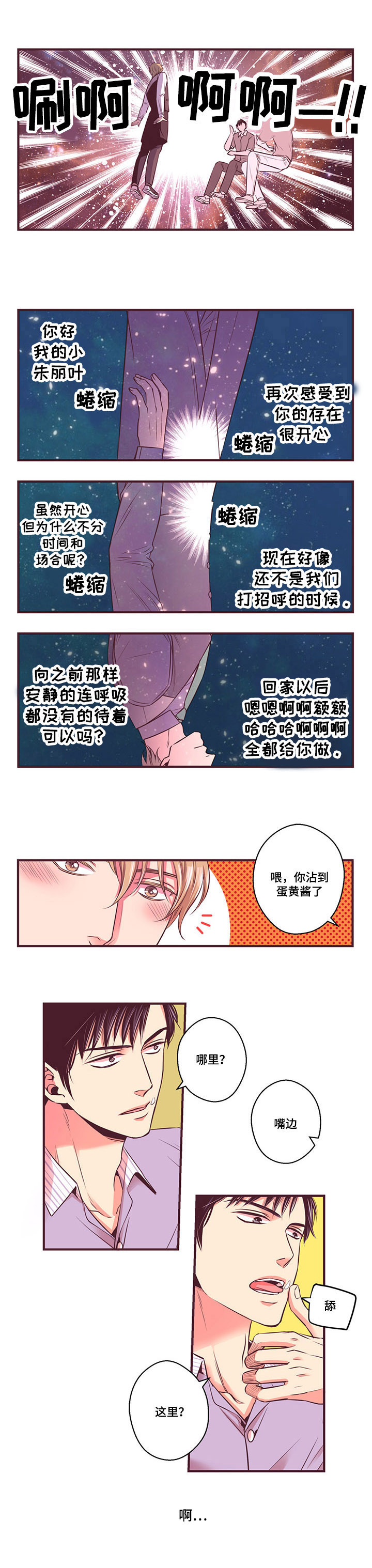 《闻声》漫画最新章节第7章天使的声音免费下拉式在线观看章节第【5】张图片