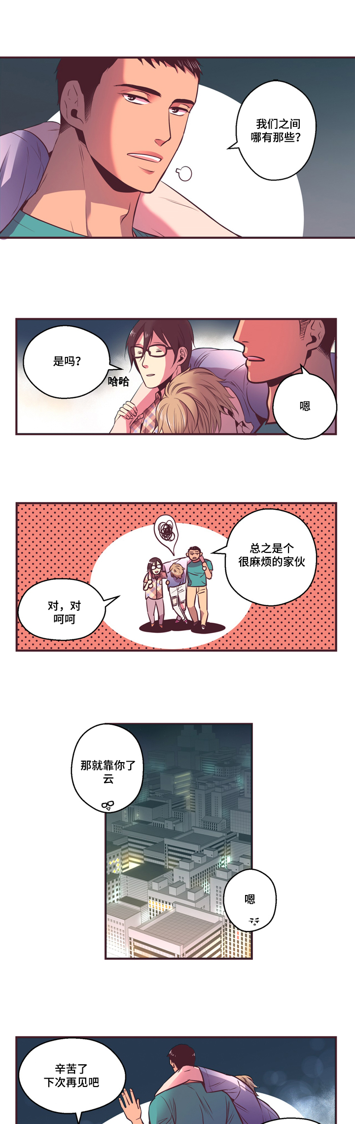 《闻声》漫画最新章节第8章朋友免费下拉式在线观看章节第【3】张图片