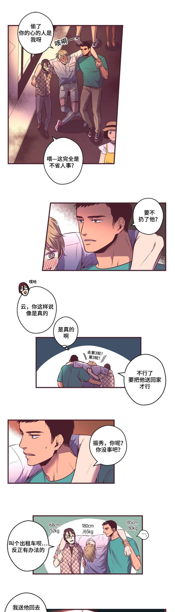 《闻声》漫画最新章节第8章朋友免费下拉式在线观看章节第【7】张图片