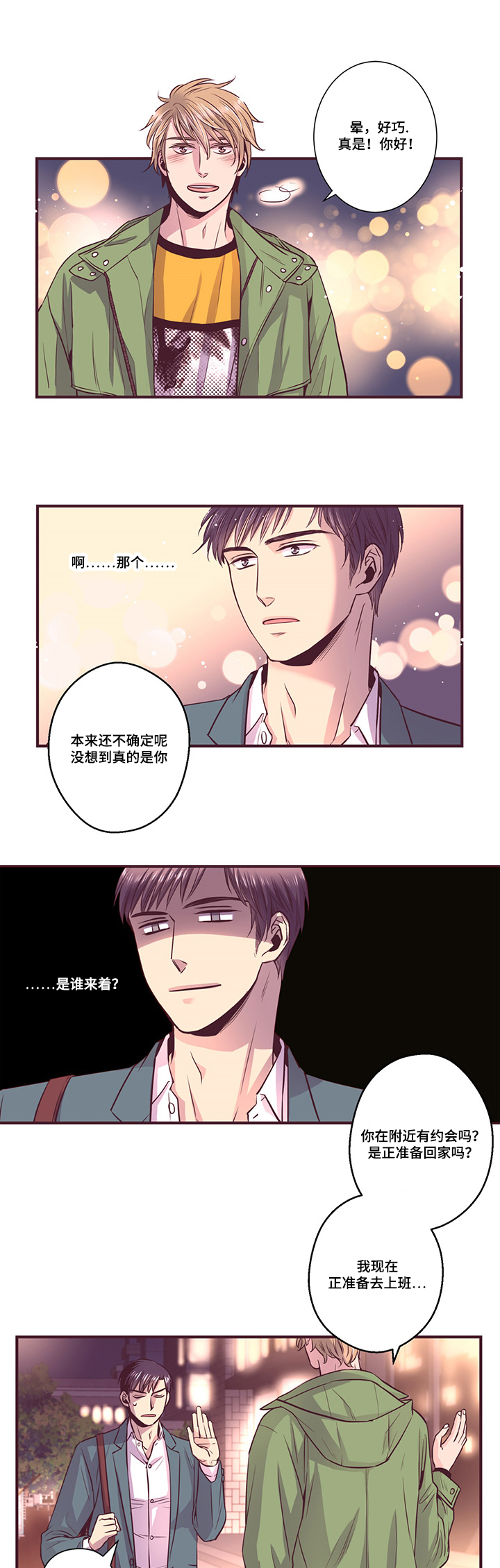 《闻声》漫画最新章节第13章遇见免费下拉式在线观看章节第【7】张图片