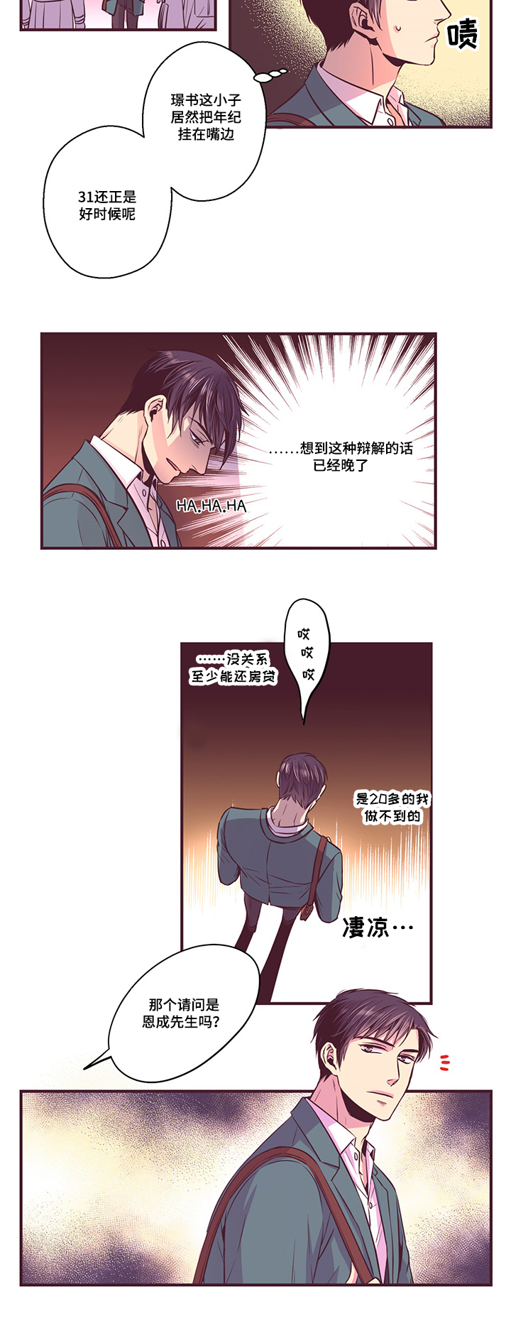 《闻声》漫画最新章节第13章遇见免费下拉式在线观看章节第【8】张图片