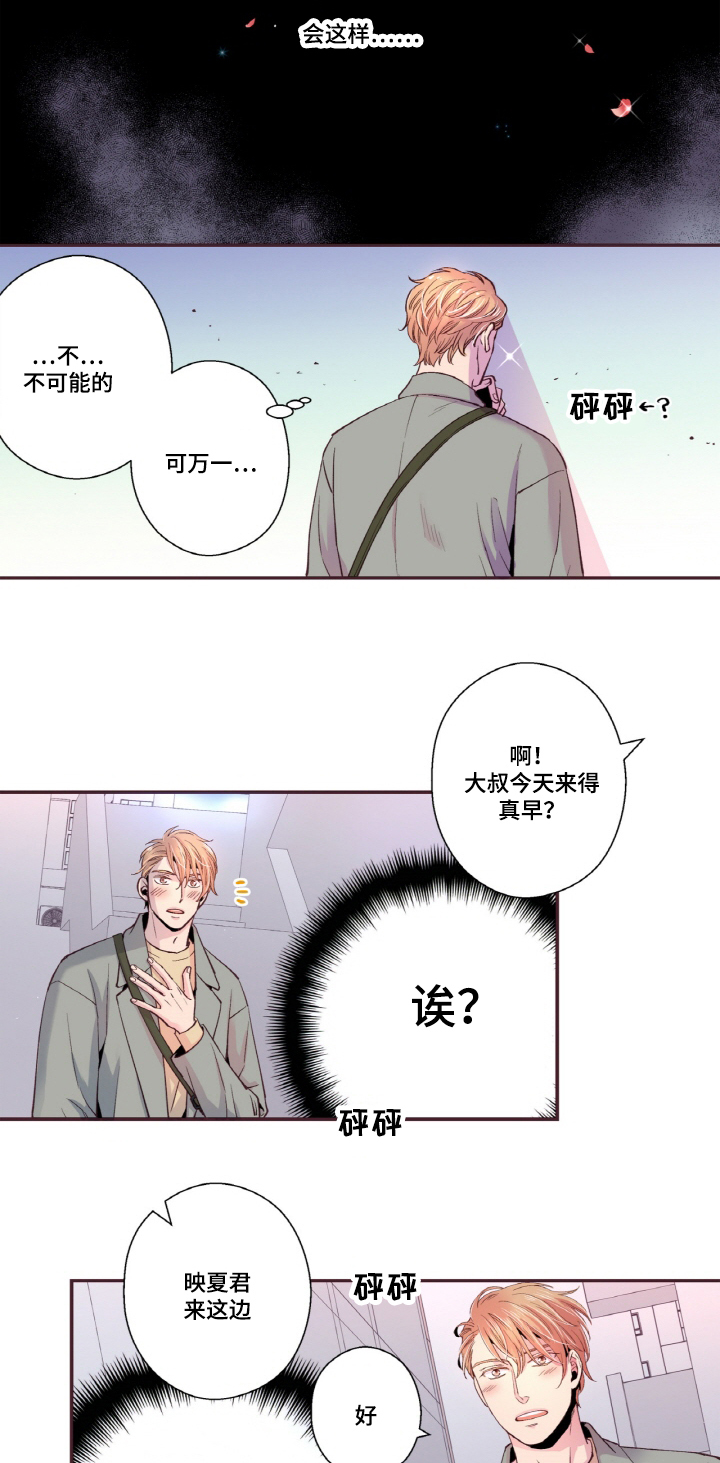 《闻声》漫画最新章节第20章守住秘密免费下拉式在线观看章节第【2】张图片