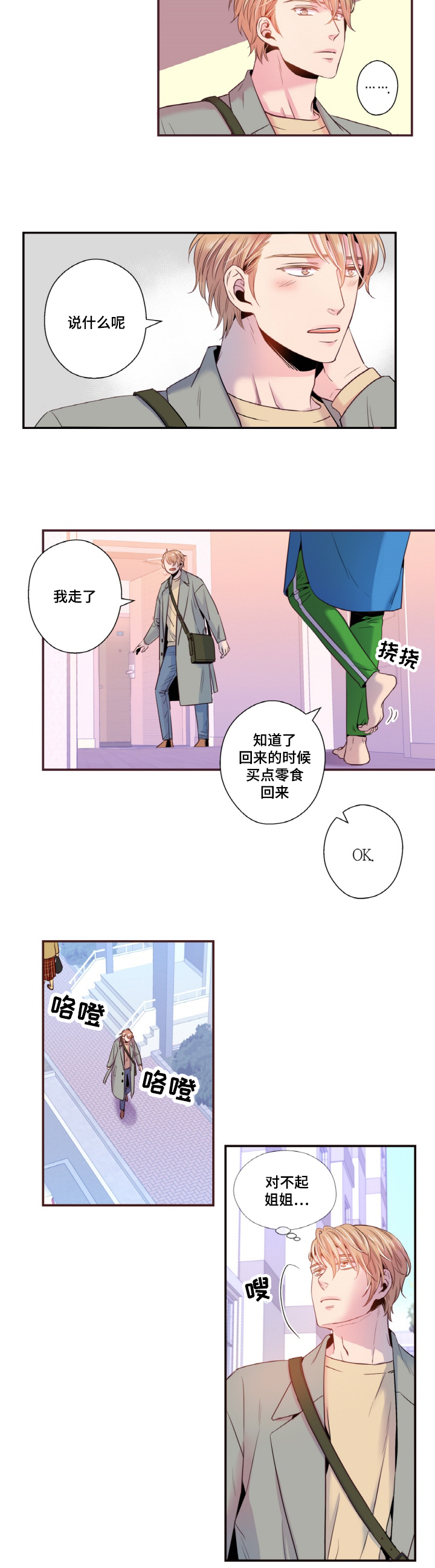 《闻声》漫画最新章节第20章守住秘密免费下拉式在线观看章节第【10】张图片