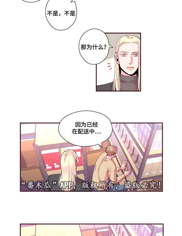 《闻声》漫画最新章节第21章不合心意免费下拉式在线观看章节第【10】张图片