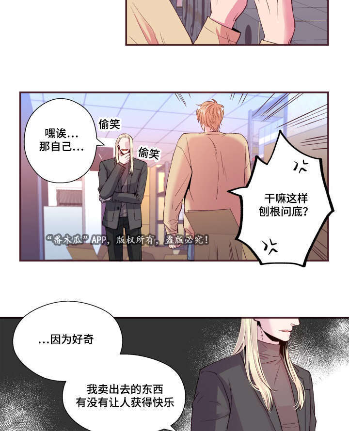 《闻声》漫画最新章节第21章不合心意免费下拉式在线观看章节第【6】张图片