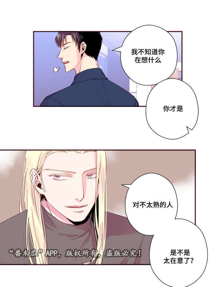 《闻声》漫画最新章节第25章我不是免费下拉式在线观看章节第【22】张图片