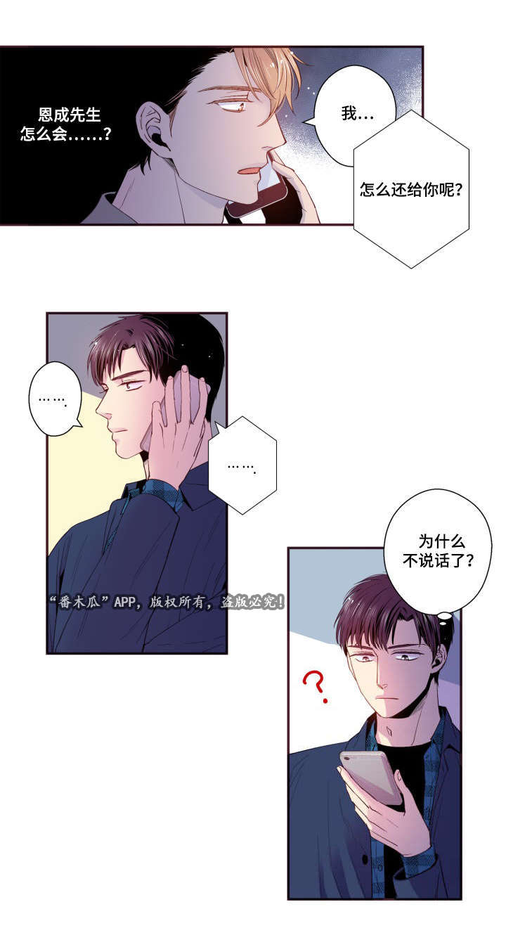 《闻声》漫画最新章节第26章玩笑免费下拉式在线观看章节第【2】张图片